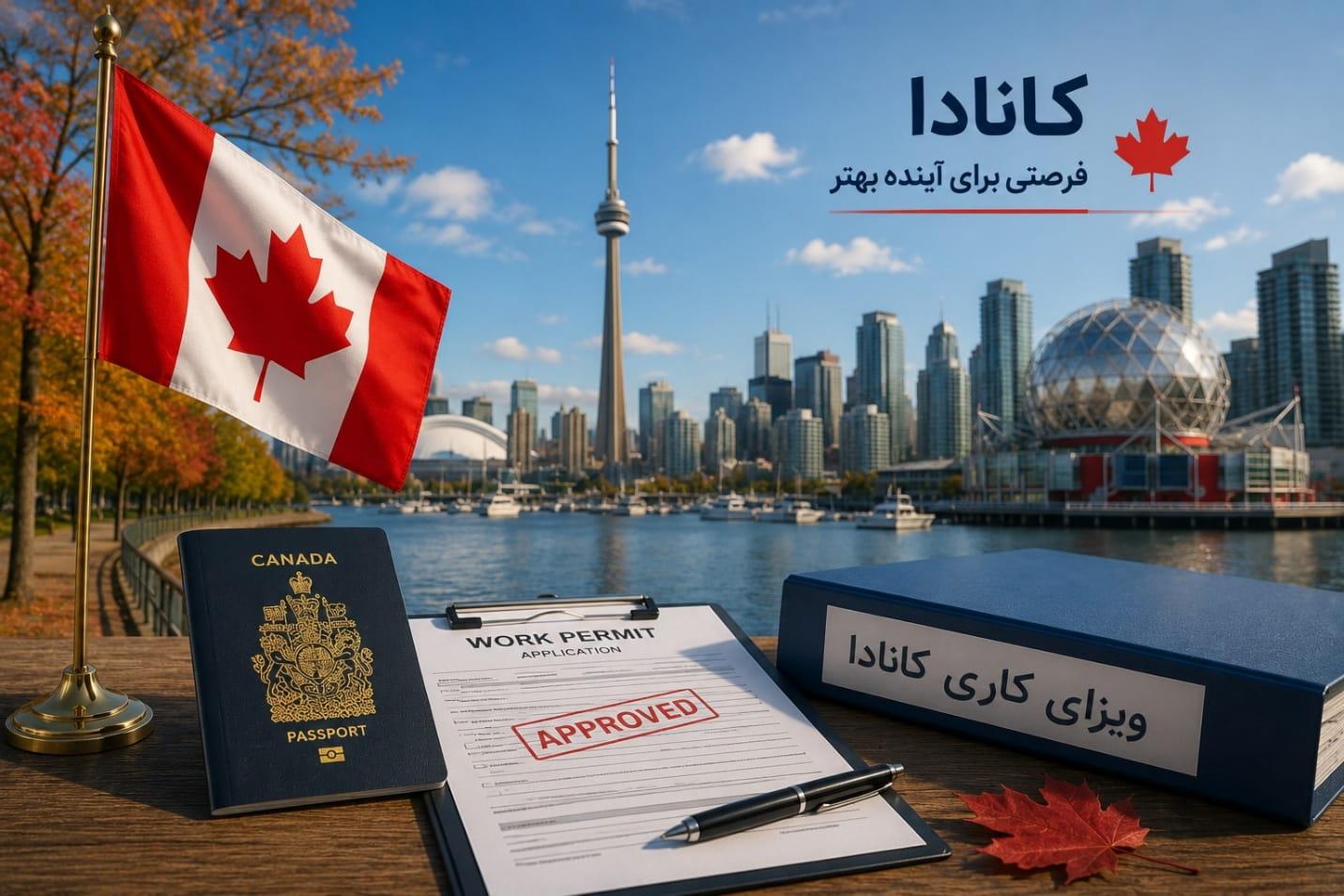 مهاجرت کاری به کانادا