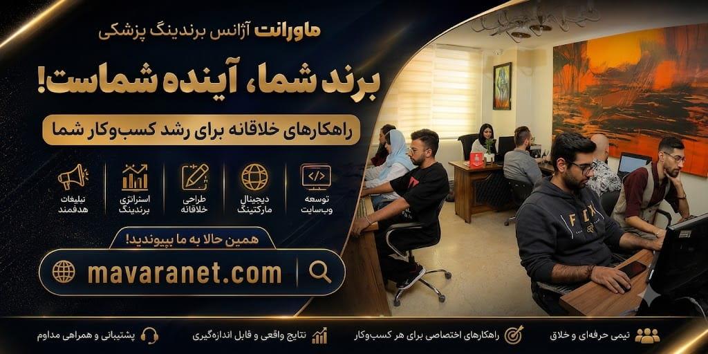 برندینگ پزشکی
