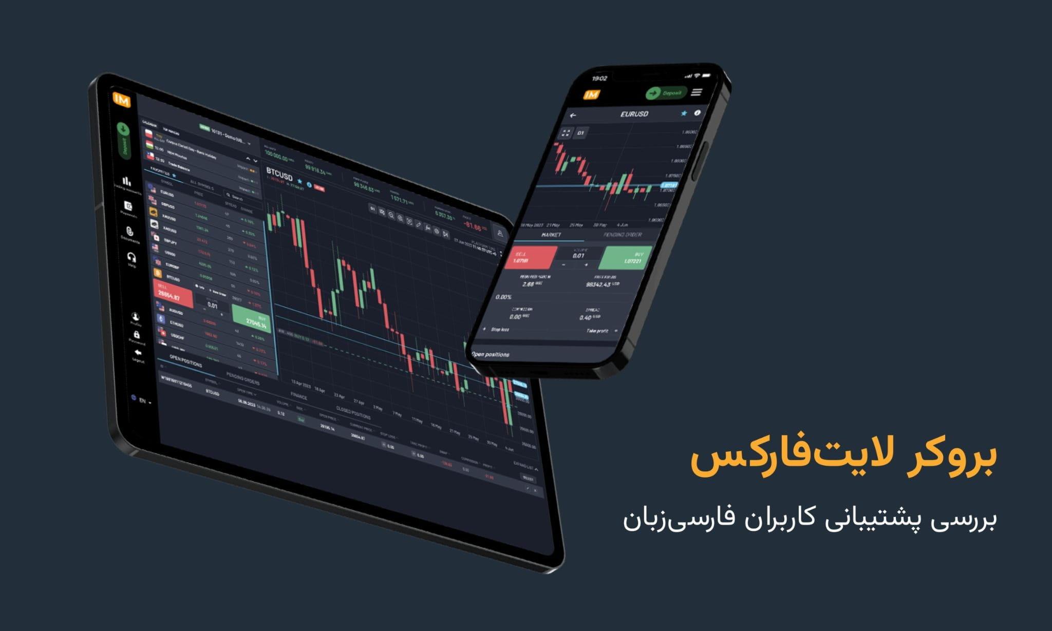 پشتیبانی لایت فایننس فارسی
