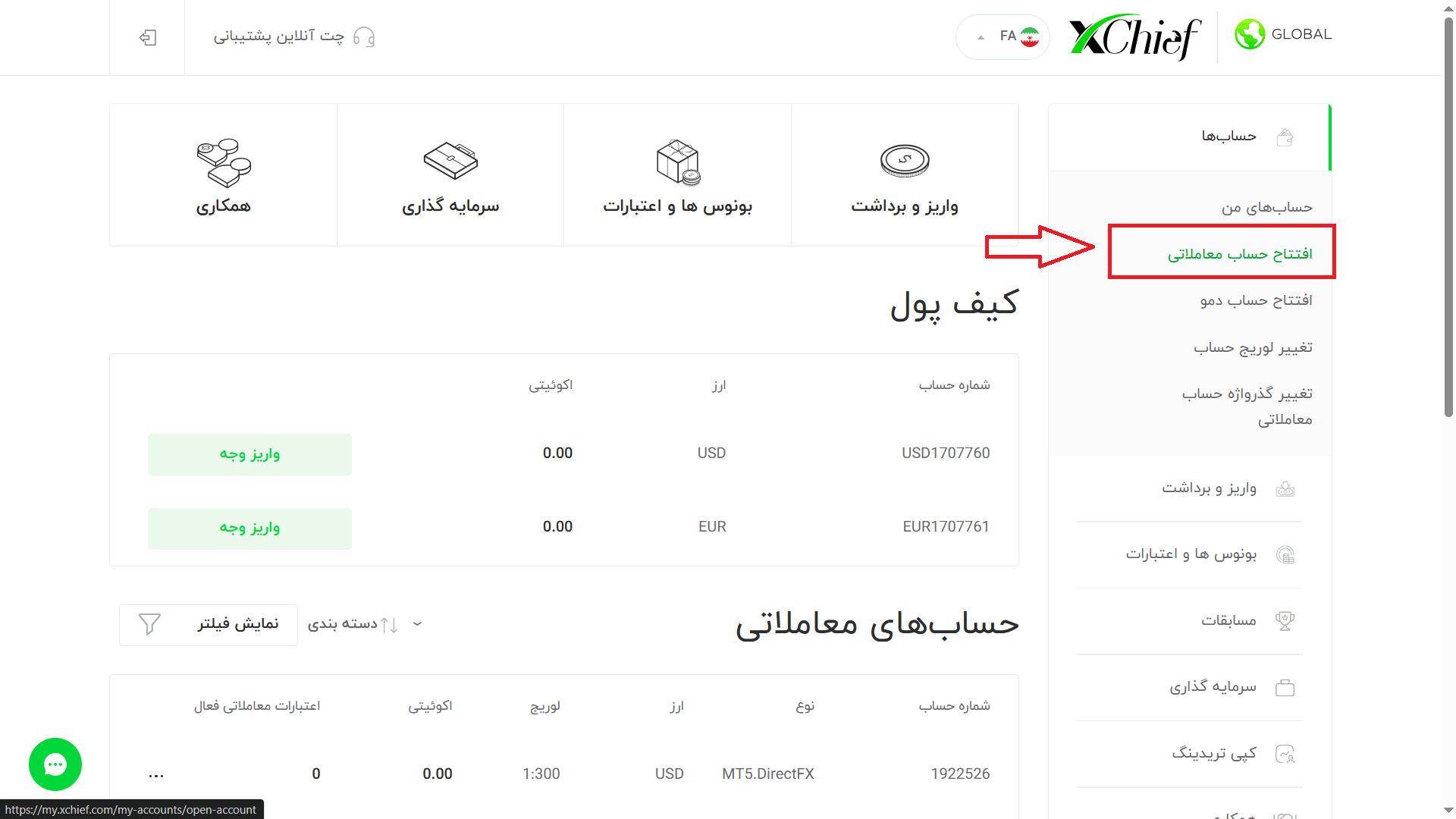 افتتاح حساب معاملاتی