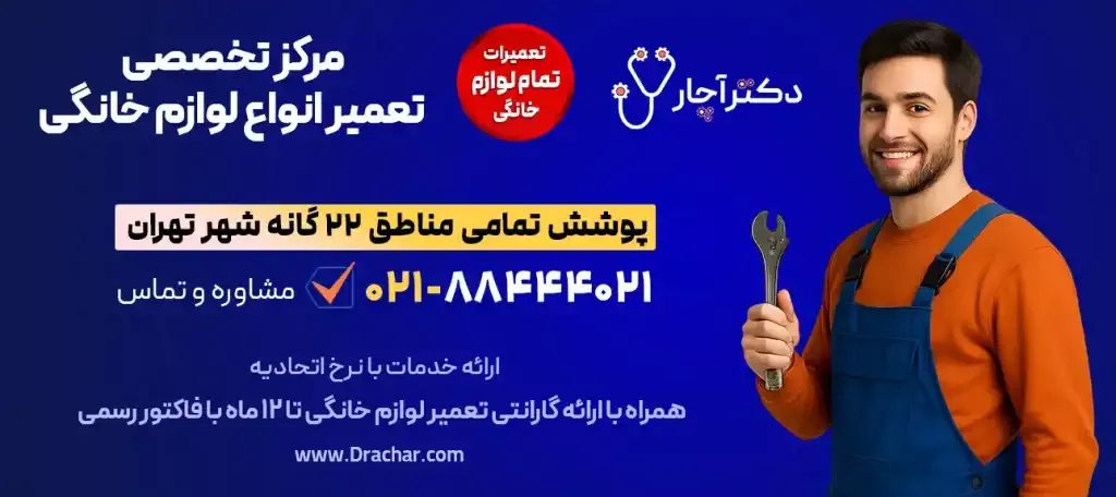 تعمیر اجاق گاز