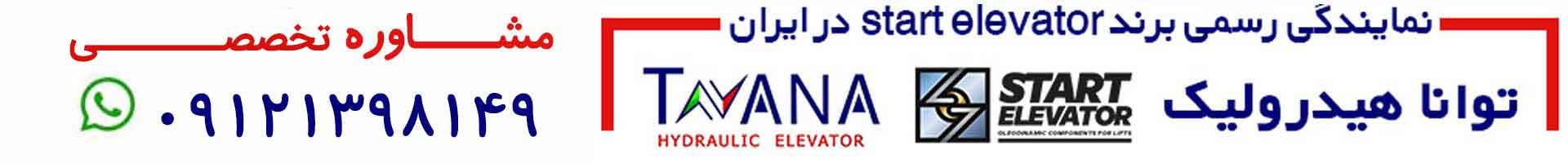 مشاوره تخصصی آسانسور