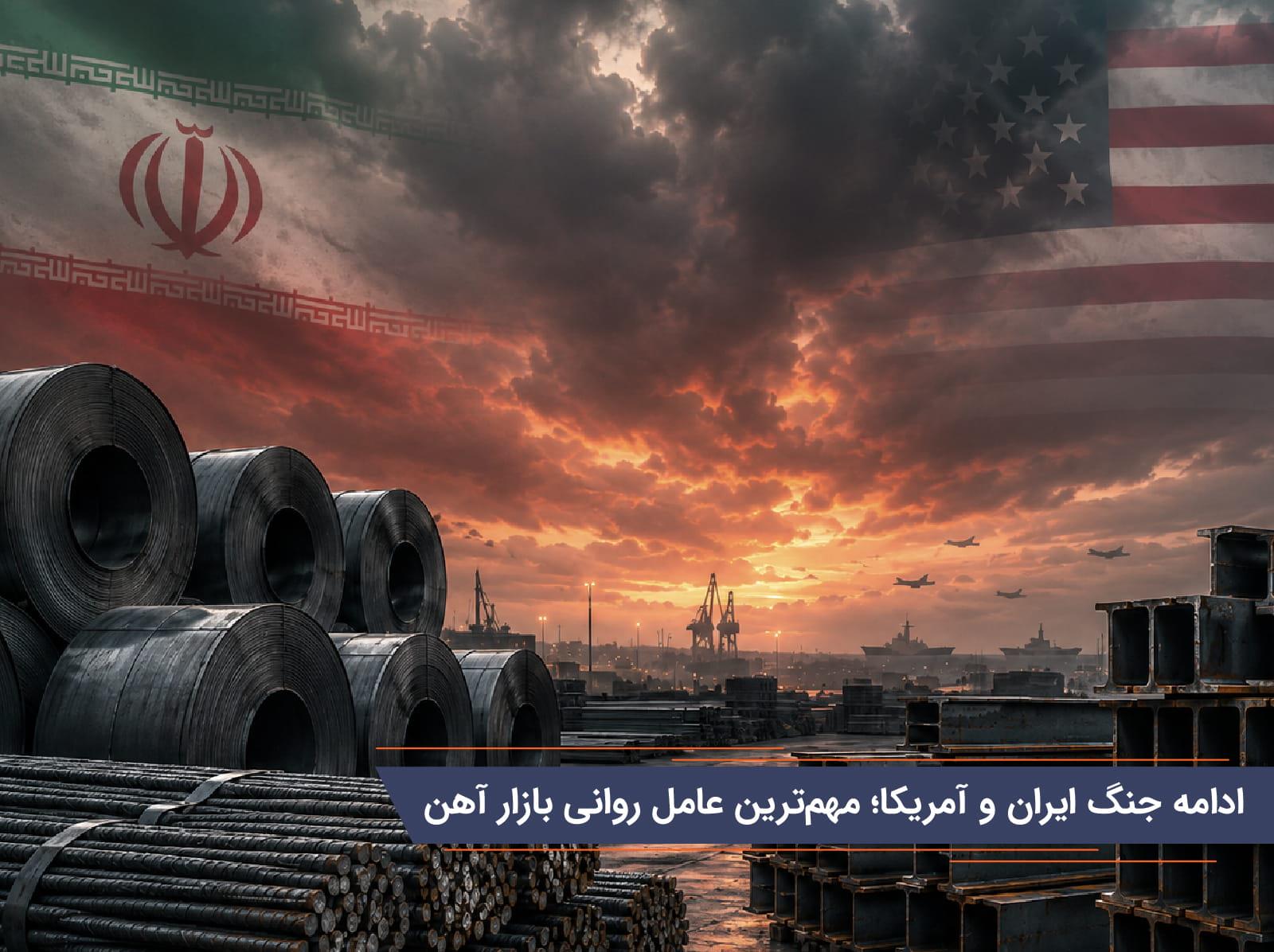 مهمترین عامل روانی بازار آهن