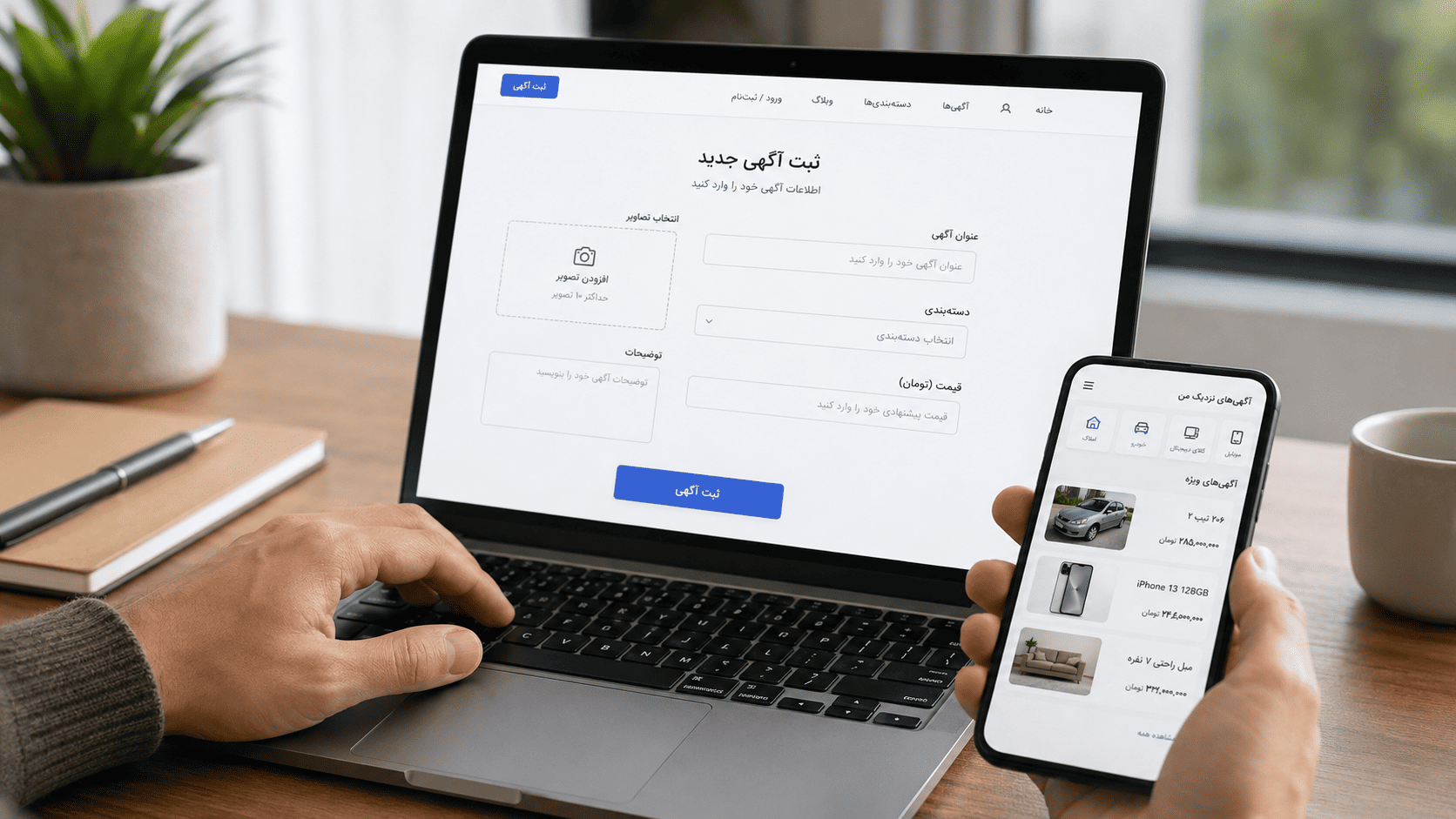 بعد از آماده شدن آگهی، کجا آن را منتشر کنیم؟