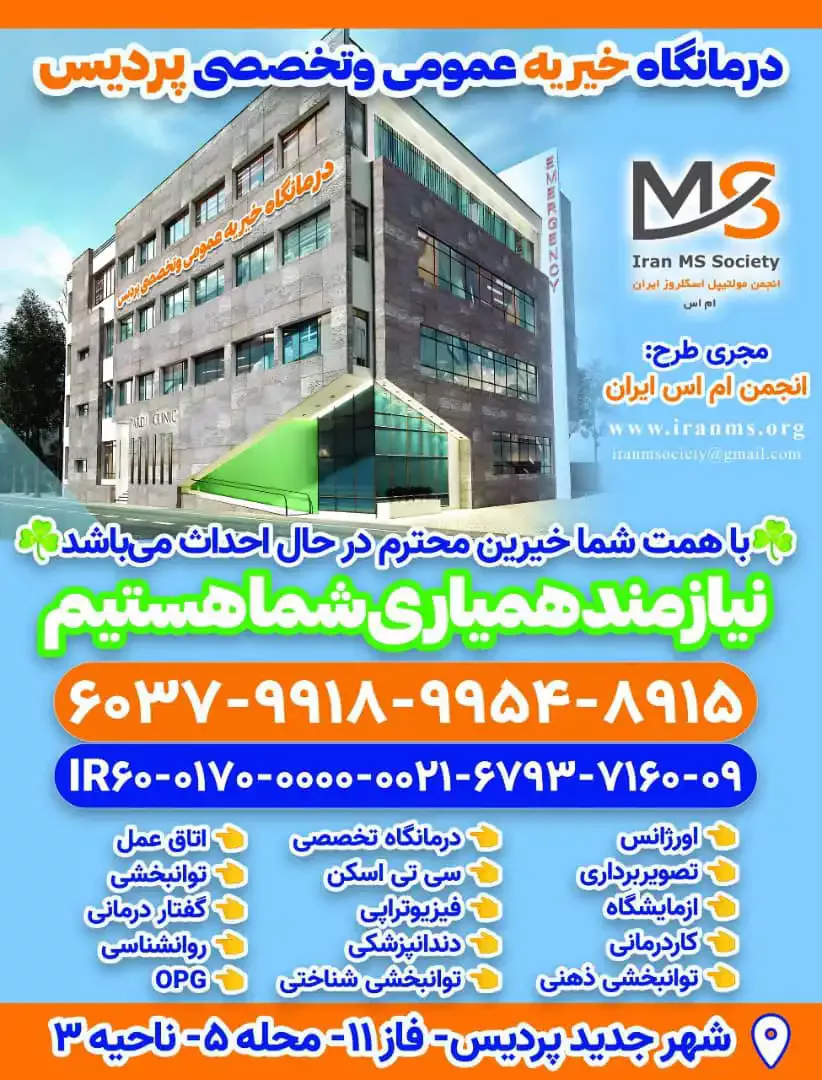 درمانگاه پردیس