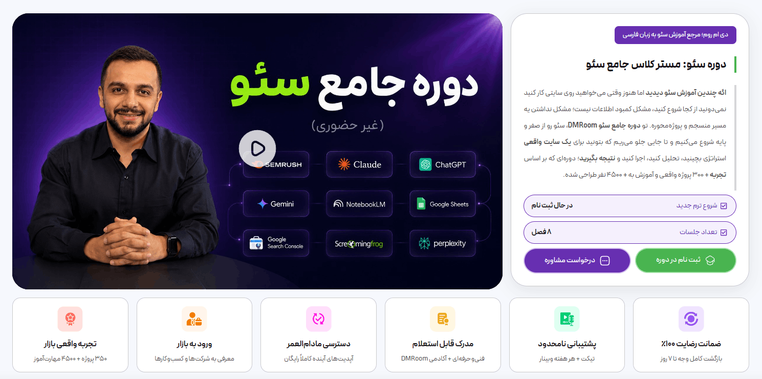 دوره جامع سیٔو عماد چابک