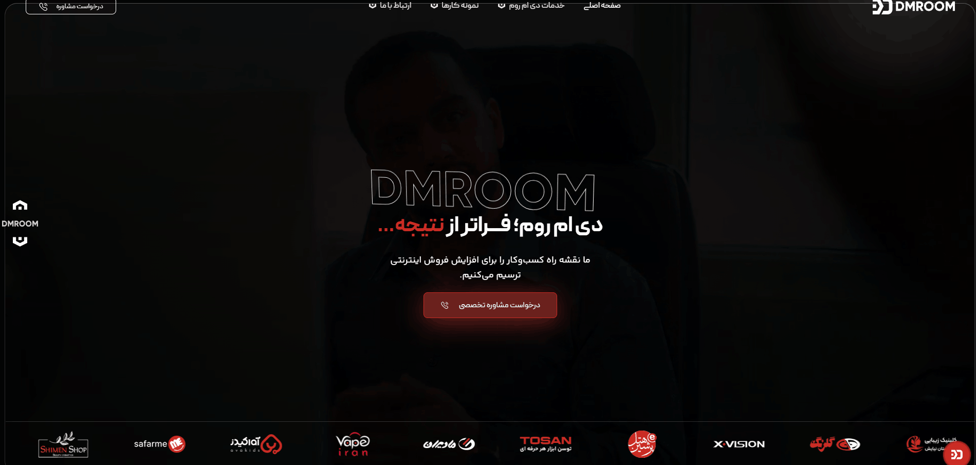 دی ام روم آژانس تخصصی سیٔو