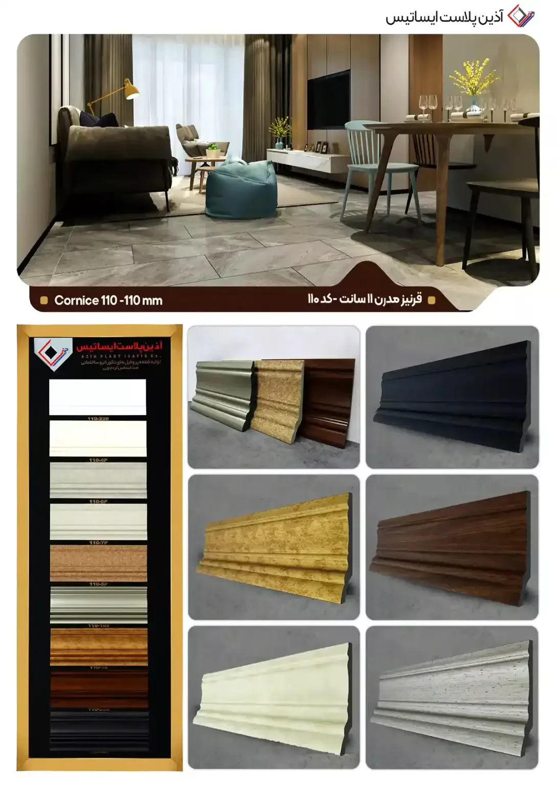 قرنیز مدرن