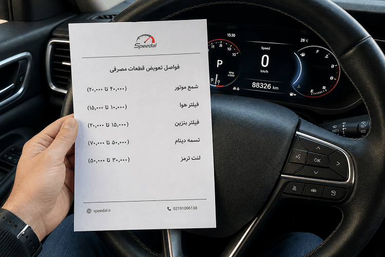 چک لیست طلایی سرویس دوره ای خودرو