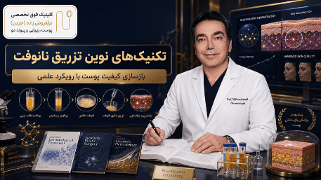 کلینیک نیلفروش زاده