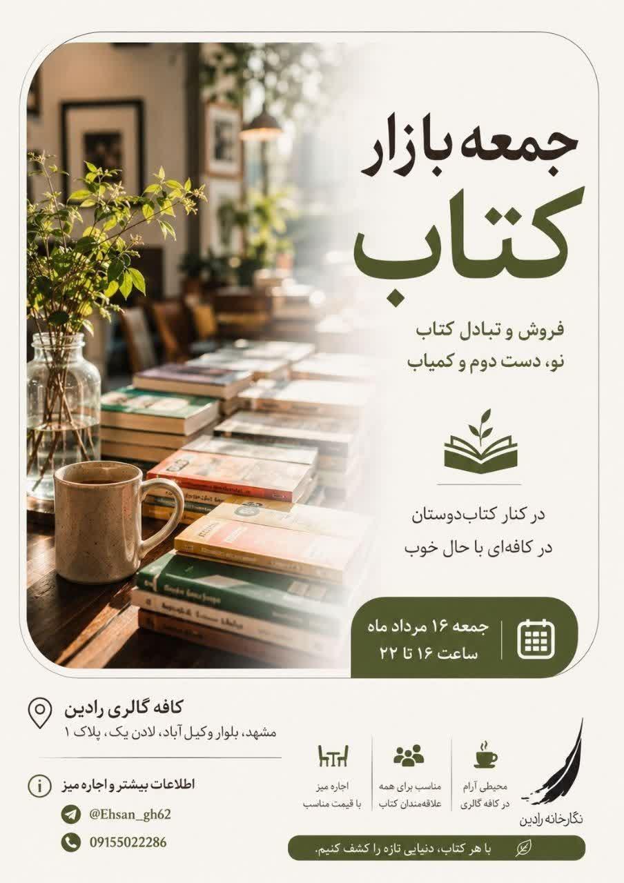 جمعه بازار کتاب رادین