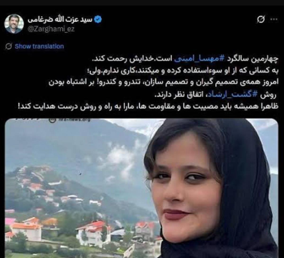 توئیت ضرغامی برای مهسا امینی
