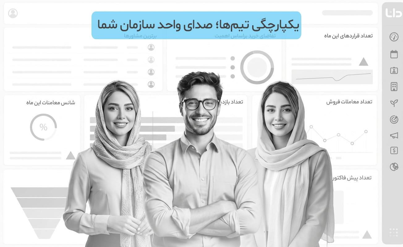 یکپارچگی تیم فروش