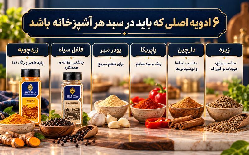 انواع ادویه
