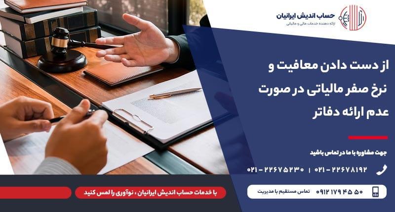 جریمه عدم رد دفاتر