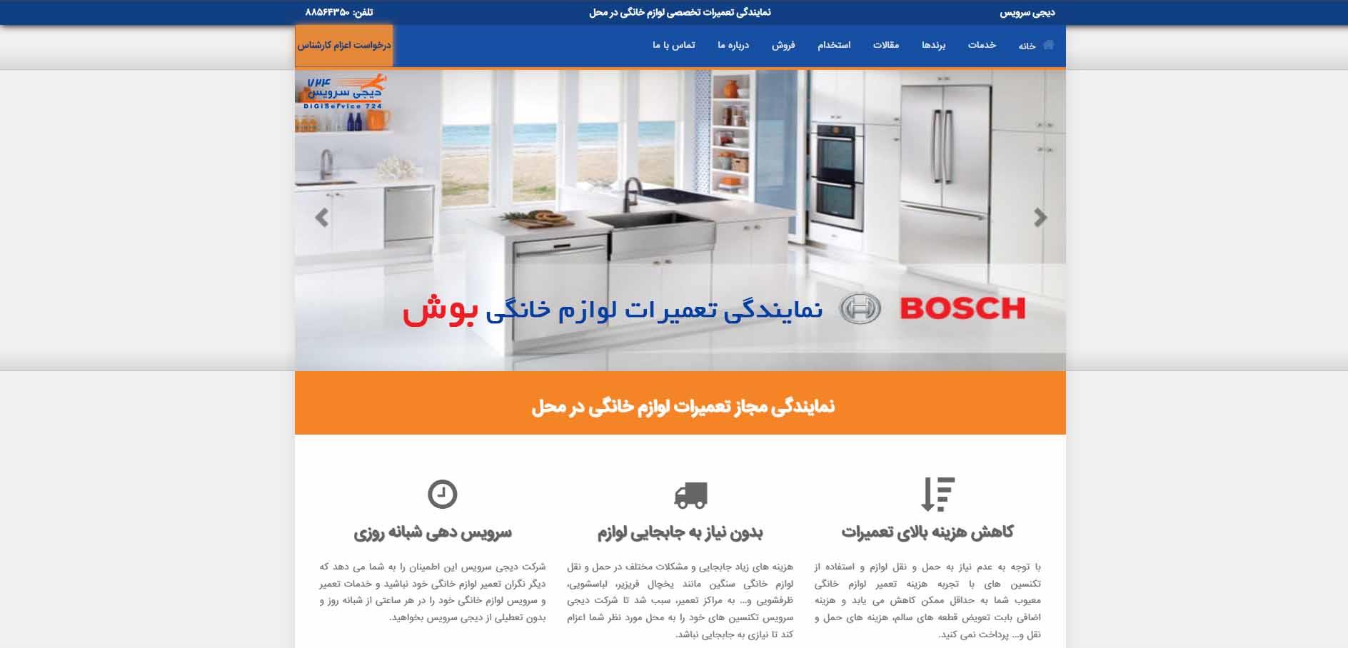 دیجی سرویس