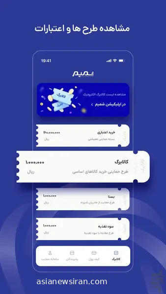 تصویر معرفی برنامه شمیم و بخش نمایش طرح‌ها و اعتبارها