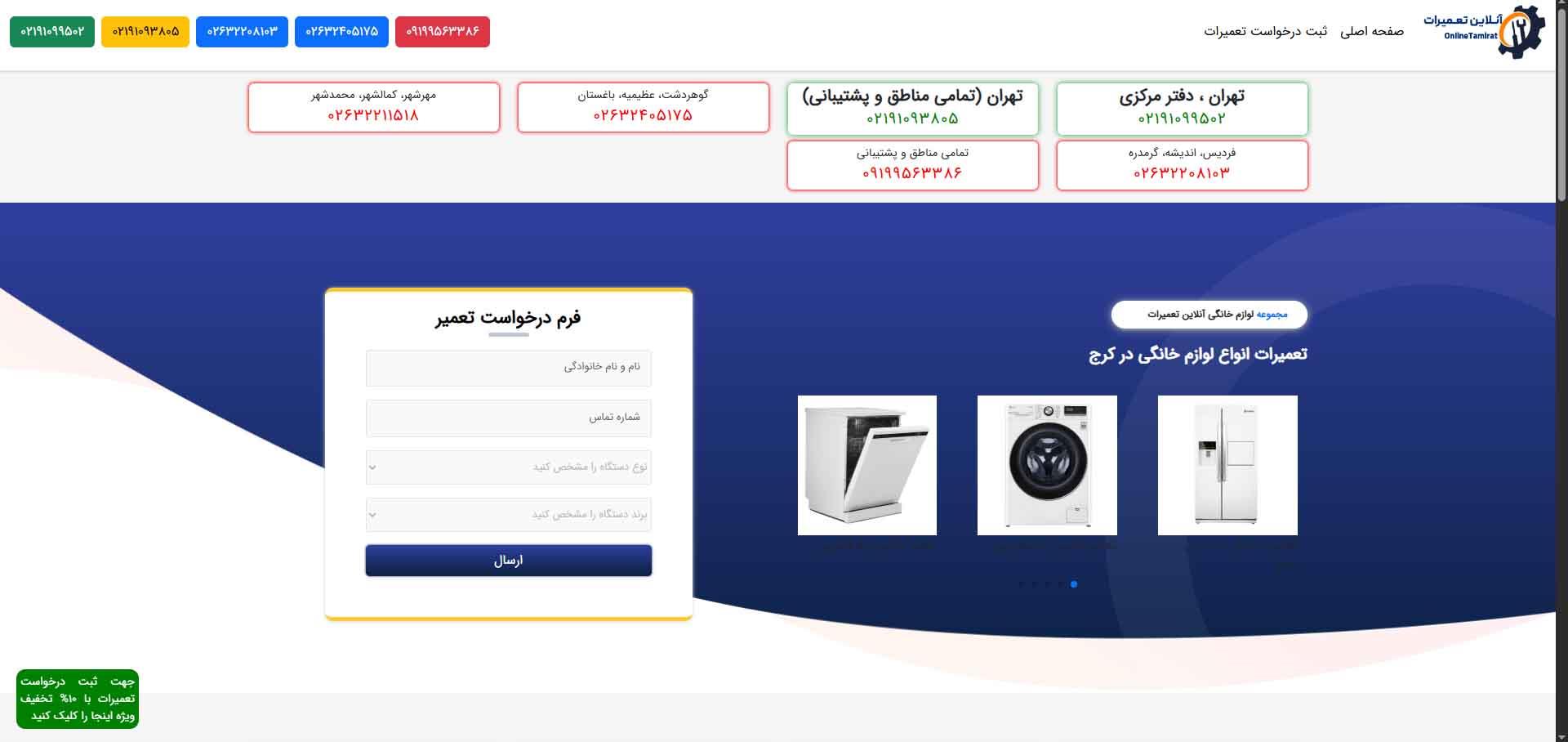 معرفی سایت آنلاین تعمیرات