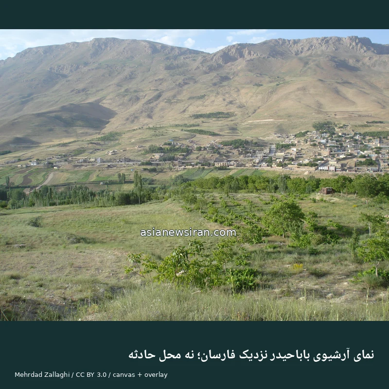 نمای آرشیوی باباحیدر نزدیک فارسان در سال ۲۰۱۰؛ نه محل حادثه