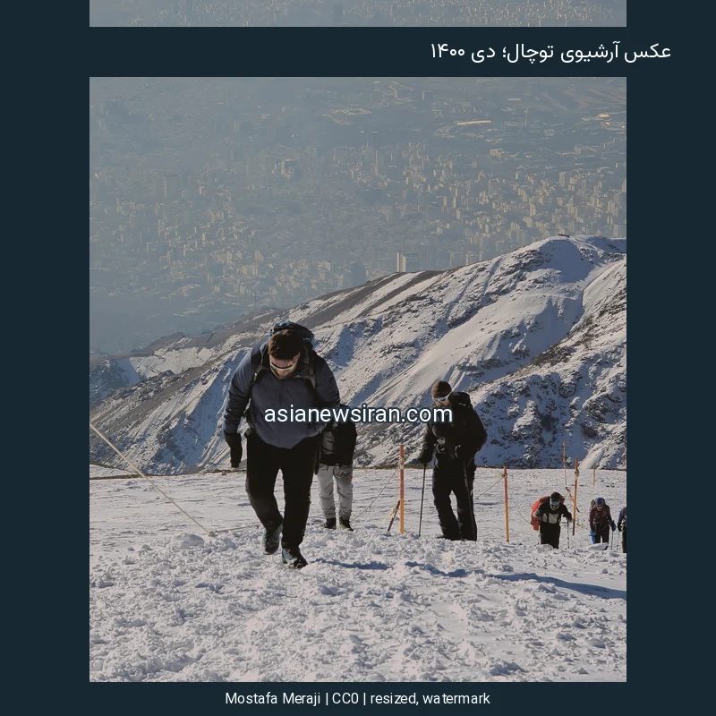 عکس آرشیوی کوهنوردان توچال در ۱۷ دی ۱۴۰۰؛ تصویر شرایط فعلی نیست