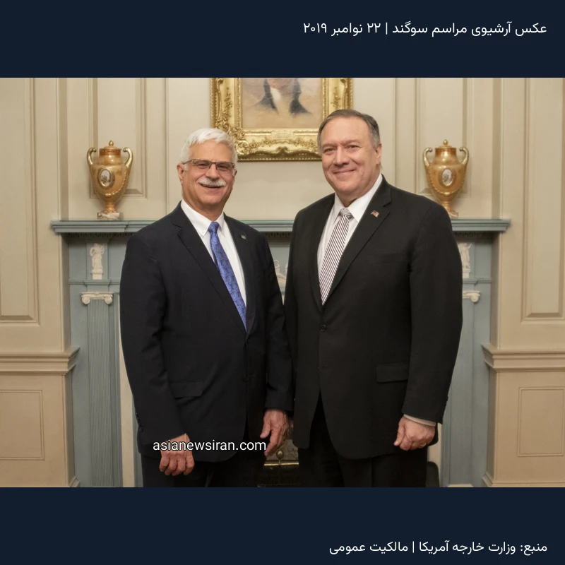 رابرت دسترو و مایک پمپئو در مراسم سوگند ۲۲ نوامبر ۲۰۱۹؛ عکس آرشیوی وزارت خارجه آمریکا