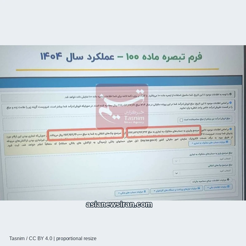تصویر فرم تبصره ماده ۱۰۰ و اطلاعات چک‌های انتقالی؛ منتشرشده در ۴ آبان ۱۴۰۵