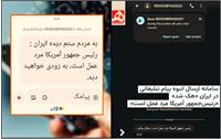 عملیات روانی با ۵۰ هزار پیامک؛ «رئیس‌جمهور آمریکا مرد عمل است» به گوش ایرانی‌ها رسید!