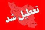 تعطیلی مدارس و ادارات شنبه 2 اسفندماه 1404