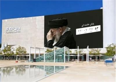 نصب تابلو روزشمار ضد آیت الله خامنه‌ای در تل‌آویو!