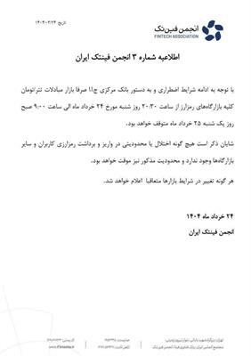 توقف موقت بازار معاملاتی تتر