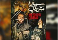 نقد و بررسی فیلم سینما متروپل
