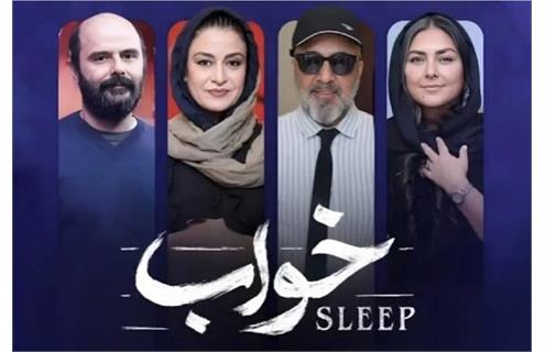 خوابی که تعبیر نشد: انتقاداتی به ضعف روایی، ریتم کند و رویکرد طعنه‌آمیز فیلم مانی مقدم همه چیز درباره فیلم «خواب»؛