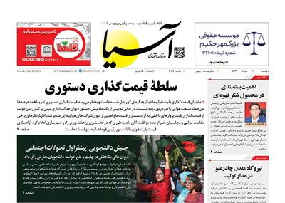 روزنامه اقتصادی آسیا - اول مرداد ۱۴۰۳ 5