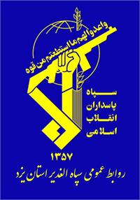 محکومیت عملیات تروریستی گروهک جیش الظلم در سیستان و بلوچستان توسط سپاه الغدیر یزد