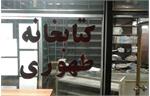 انتشارات و کتاب فروشی طهوری تعطیل شد!