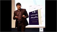 کتاب انگیزش درونی و یادگیری مؤثر منتشر شد