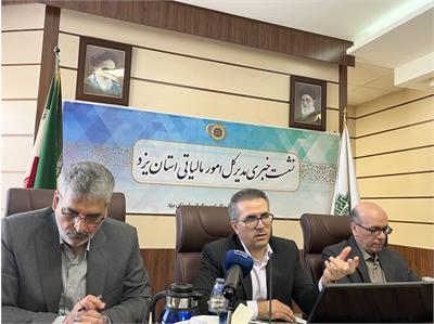 یزد، الگویی ملی در «شفافیت مالیاتی»؛ از شناسایی فرارها تا مشارکت مردم در آبادانی شهرها