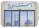 گزارش راهبردی از «جنگ رمضان»؛ چگونه یزد به الگوی ملی مدیریت امنیت، رسانه و تاب‌آوری تبدیل شد؟