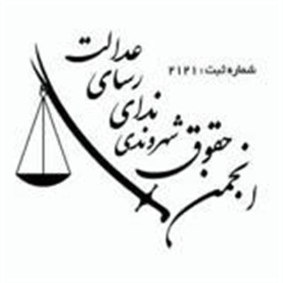 ترویج و تعالی فرهنگ شهروندی/ آموزش و استیفای حقوق شهروندی