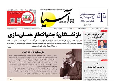 روزنامه اقتصادی آسیا - ۳۱ خرداد ۱۴۰۳ 5