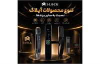 تنوع محصولات آیلاک نسبت به سایر برندها