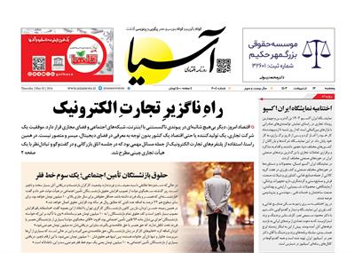 روزنامه اقتصادی آسیا - ۱۳ اردیبهشت ۱۴۰۳ 5