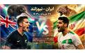 پیش بازی ایران و نیوزیلند: گروه G جام جهانی 2026