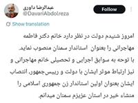 فاطمه مهاجرانی از سخنگویی دولت به استانداری سمنان؛ چرا تنها زن کابینه به استان محروم فرستاده شد؟