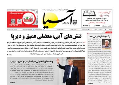 روزنامه اقتصادی آسیا - ۳۱ اردیبهشت ‍۱۴۰۳ 6