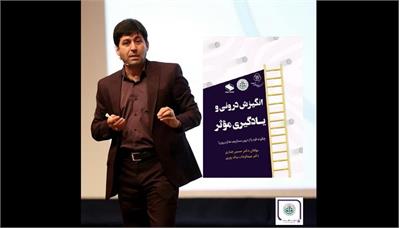 کتاب انگیزش درونی و یادگیری مؤثر منتشر شد