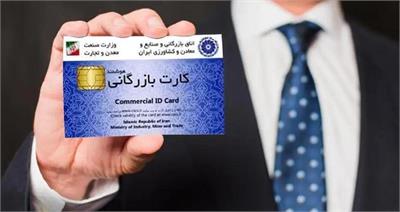 تمدید خودکار و غیرحضوری کارت بازرگانی / ترخیص کالاهای مانده در گمرک از پارسال