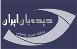 سایت دیدبان ایران فیلتر شد!