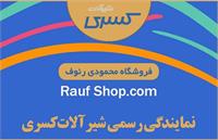 شیرآلات کسری با کمترین افزایش قیمت در سال ۱۴۰۰