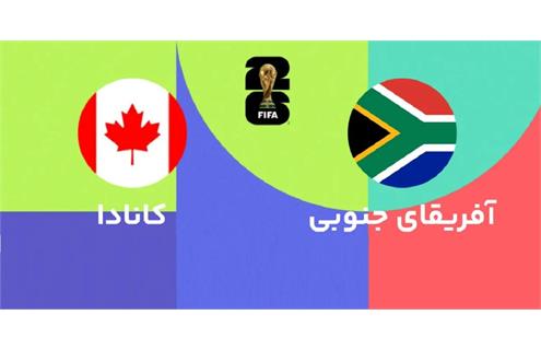 تاریخ‌سازی کانادا در لس‌آنجلس؛ نخستین حضور در مرحله حذفی: برنده به مصاف مراکش می‌رود پیش بازی کانادا و آفریقای جنوبی: جام